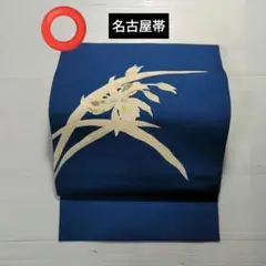 5200 【名古屋帯】 白い花