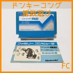 ドンキーコングJR.の算数遊び　説明書付き