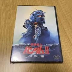 機動戦士ガンダムII 哀 戦士編 DVD