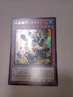 遊戯王　水晶機巧―シトリィ　シークレット　クリストロン