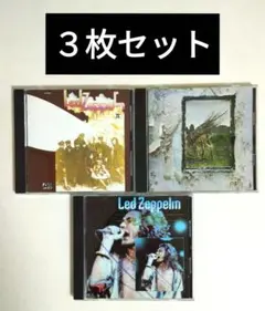 Led Zeppelin CD３枚セット