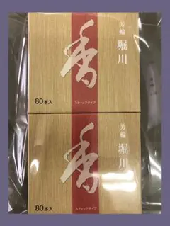 松栄堂 芳輪 堀川 スティック型 80本入、2箱