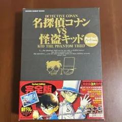名探偵コナンVS怪盗キッド 完全版