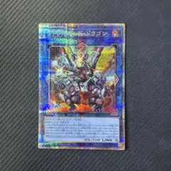 遊戯王カード　ヴァレルエンド・ドラゴン　25thシークレットレア