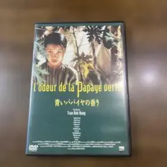 【DVD】青いパパイヤの香り ニューマスター版('93仏/ベトナム)