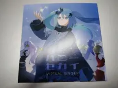 劇場版プロジェクトセカイ 壊れたセカイと歌えないミク特典 ハローセカイVer
