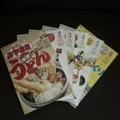 タウンみやざき 2025年1月号〜6月号セット
