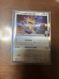 【即購入可】ポケカ ロケット団のニャース