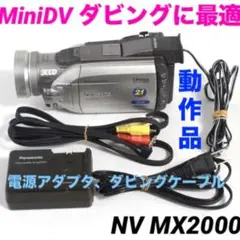 録・再・ダビングOK☆パナソニック　ＭＸ２０００　動作良好 概要 液晶デジタルビデオカメラ NV-MX2000 | デジタルビデオ