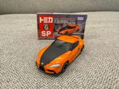 【限定】ドリームトミカ SP ワイルドスピード トヨタ スープラ