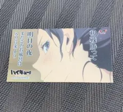 【非売品】ハイキュー‼︎ 合同練習会2020 台詞入り名場面ステッカー　清水潔子