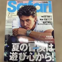 Safari 2025年7月号