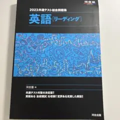 2023共通テスト総合問題集 英語[リーディング]