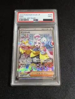 ナンジャモ SAR 096/071 クレイバーストSV2D PSA9