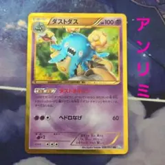 ダストダス UR ダストダス (UR)[BW8]の価格・値段と買取相場 - ポケカジラ