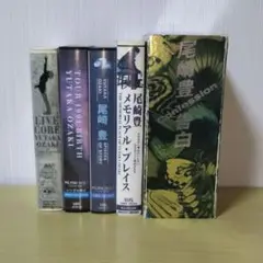 【VHS】尾崎豊.ビデオテープ5個まとめ売り