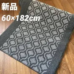 【新品】未使用品☆室内用マット　玄関マット　キッチンマット　60×182cm