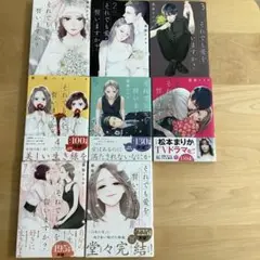 それでも愛を誓いますか? 1〜8巻　完結　萩原ケイク　送料込み　匿名配送