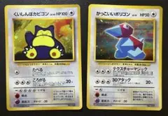 くいしんぼカビゴン＆かっこいいポリゴン/ニンテンドー64Wゲットだぜキャンペーン