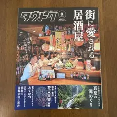 タウトク　2025年　８月
