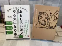 モチベーションアップにいい2冊セット