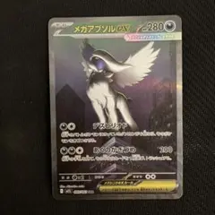 メガアブソルex SAR１枚 089/063SAR