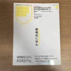 Harvard Business Review 2025年9月号