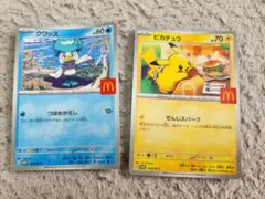 ポケモンカード マック ピカチュウとクワックス つばめがえし でんじスパーク