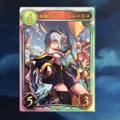 【即日発送】シャドウバース リアルプロモーションカード 7周年記念 バルバロス