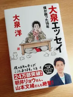 大泉エッセイ ～僕が綴った16年