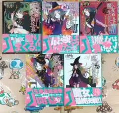 魔女の生徒会長I～V