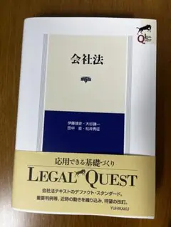 会社法 第6版 LEGAL QUEST