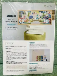 MOOMIN クロスステッチキット