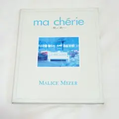 Ma cheri マシェリ 〜愛しい君へ〜 Malice Mizer