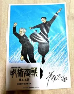 呪術廻戦 映画 入場者特典 第一弾