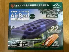 アイリスオーヤマ エアーベッド ABD-1N