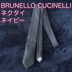 BRUNELLO CUCINELLI ネクタイ ネイビー ブルネロクチネリ無地 ブルー（青）系 BRUNELLO CUCINELLI(ブルネロクチネリ) ネクタイ