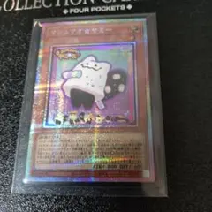 遊戯王OCG　マシュマオ☆ヤミー　プリズマティックシークレットレア　1枚