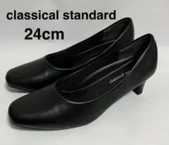 パンプス　２４cm 通勤 就活 冠婚葬祭classical standard