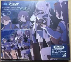 ブルーアーカイブ サウンドトラック　 Vol.6　特典有 Blue Archive Original Soundtrack Vol.6～Keeping for the