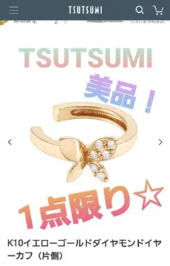 イエローゴールド ダイヤモンド イヤーカフ(片側)