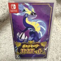 ポケットモンスター バイオレット