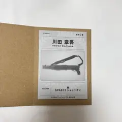 バトルロワイヤル 入場者特典 川田章吾 支給武器カード 男子5番