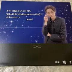 宝塚　暁千星さん　チケット袋　記憶にございません