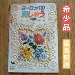 希少★刺繍通信 Vol.1〜14 14冊フルセット 雄鶏社 匿名配送 楽天市場】雄鶏社 刺繍の通販