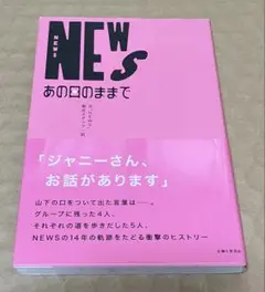 NEWS あの日のままで