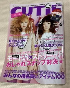 雑誌　CUTIE 2006年　no.275