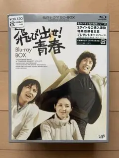 2025年最新】blu-ray ブルーレイ 飛び出せ!青春の人気アイテム 2025年最新】blu-ray ブルーレイ 飛び出せ!青春の人気アイテム