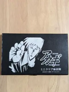 ★廃版・希少★ アカギ「クリア麻雀牌」（透明牌） Amazon | 麻雀牌 透明 鷲巣麻雀 アカギ | 麻雀 | おもちゃ