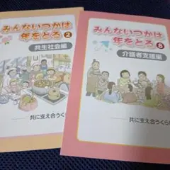 みんないつかは年をとる　2冊